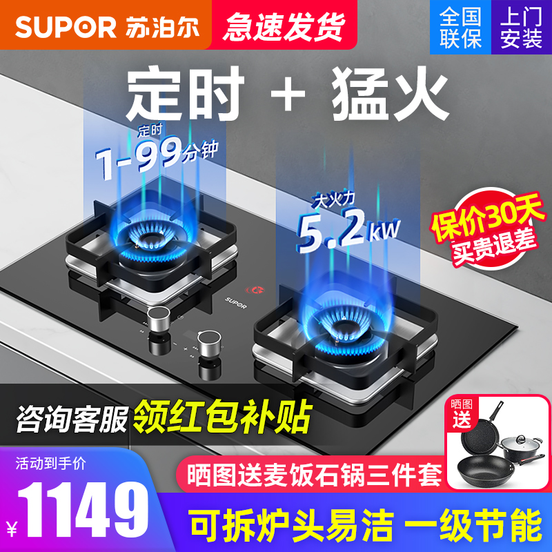 Supoir 5 2kw timing gas stove natural gas cooker double hearth type liquefied gas home Mengfire MB70 -Taobao