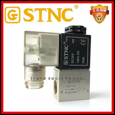 (STNC Sono Tiangong_TG22-08) Pneumatic solenoid valve 2V025-08 two-position two normally closed one in and out