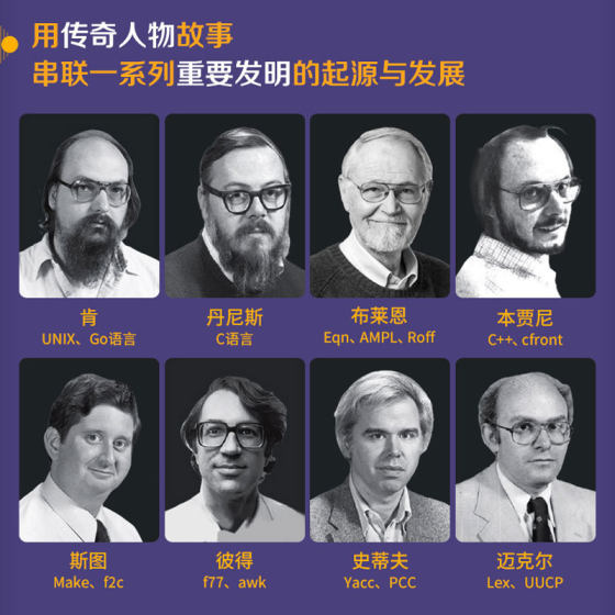 UNIX传奇 历史与回忆 操作系统UNIX的诞生记与发展史贝尔实验室的幕后故事计算机先驱布莱恩 W 克尼汉力作 人邮社书籍