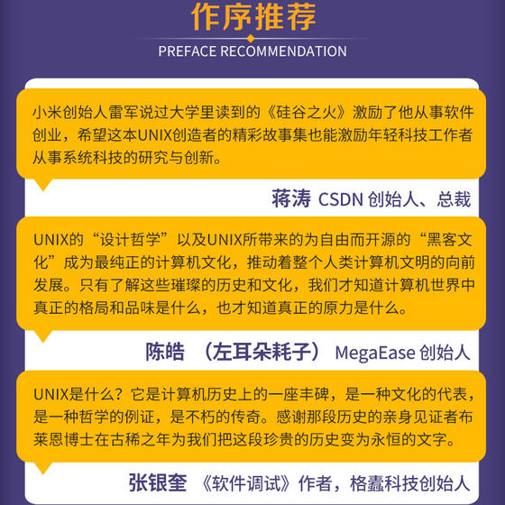UNIX传奇 历史与回忆 操作系统UNIX的诞生记与发展史贝尔实验室的幕后故事计算机先驱布莱恩 W 克尼汉力作 人邮社书籍
