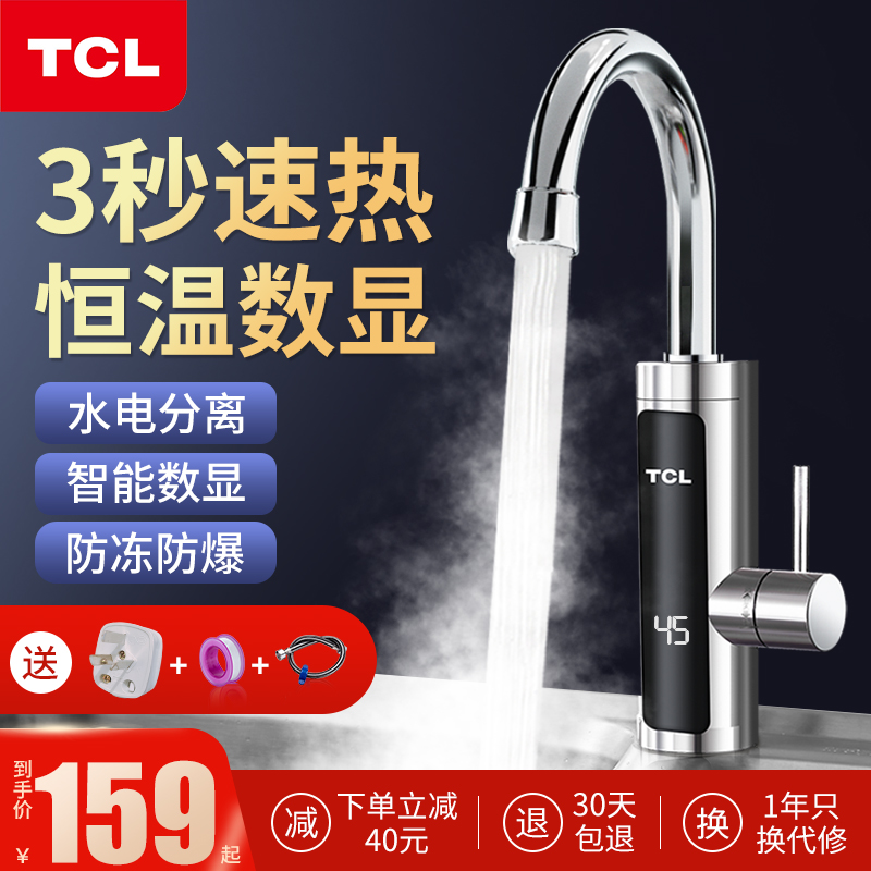 TCL electric hot tap heating fleeting hot kitchen quick electric hot tap water heater Fast heat home