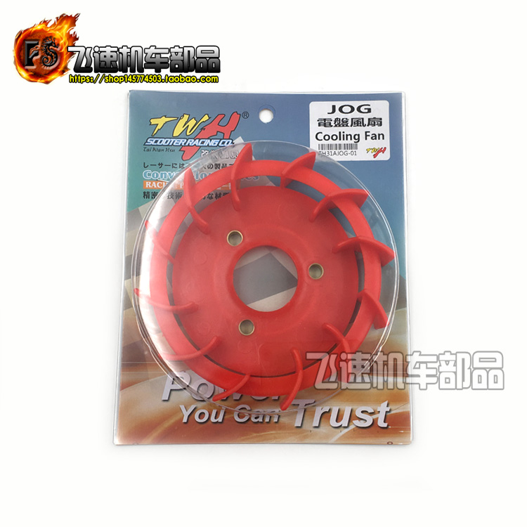 Taiwan TWH retrofitted high flow fan heat dissipation construction 55 Inron JOG50 JOG90 modified fan blade