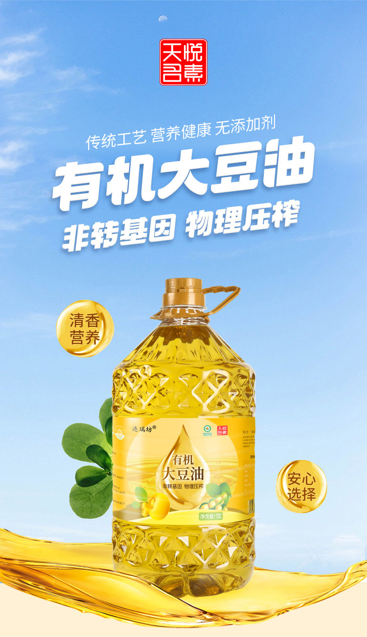 安享好物 安享S级大豆油-连瑞坊有机大豆油 国标 