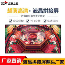 46 49 55 inch LCD splicing screen TV wall seamless BOE monitoring display conference exhibition hall large screen