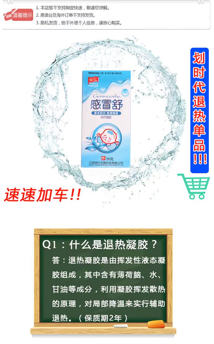 领行药业感冒舒宝宝儿童感冒退烧走珠器退热凝