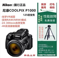 Máy ảnh kỹ thuật số Telephoto 4K / Nikon COOLPIX P1000 125x Zoom 4K - Máy ảnh kĩ thuật số máy ảnh trẻ em