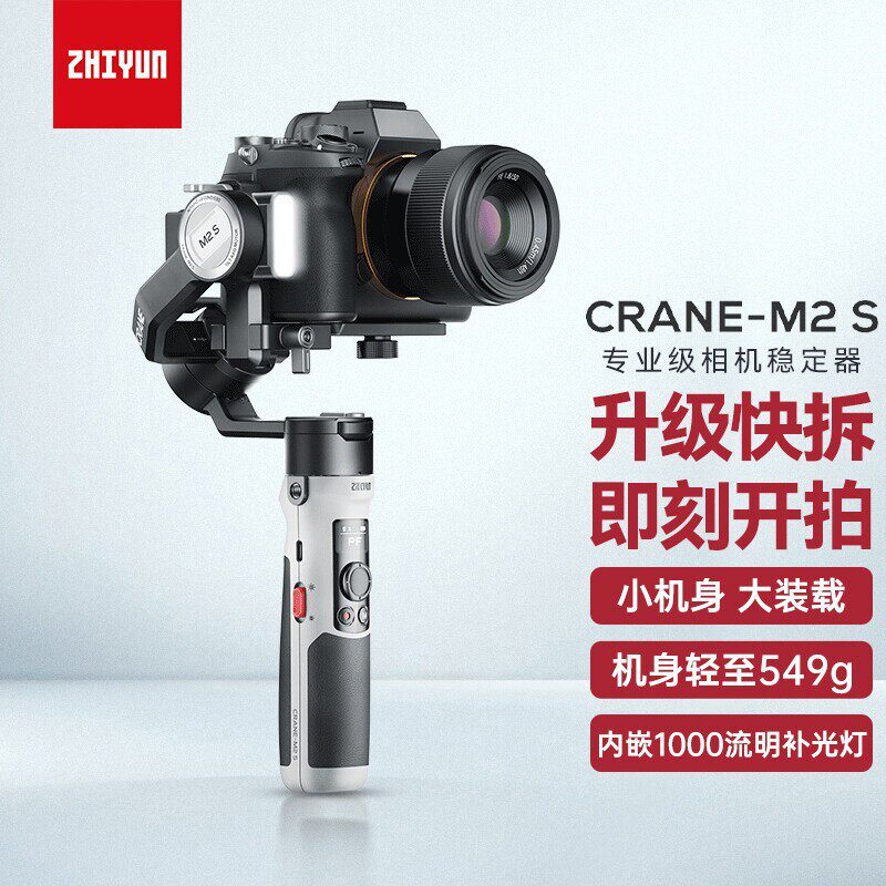 Zhiyun m2S hand-held gimbal micro-single camera anti-shake stabilizer shooting vlog video video artifact mobile phone cloud