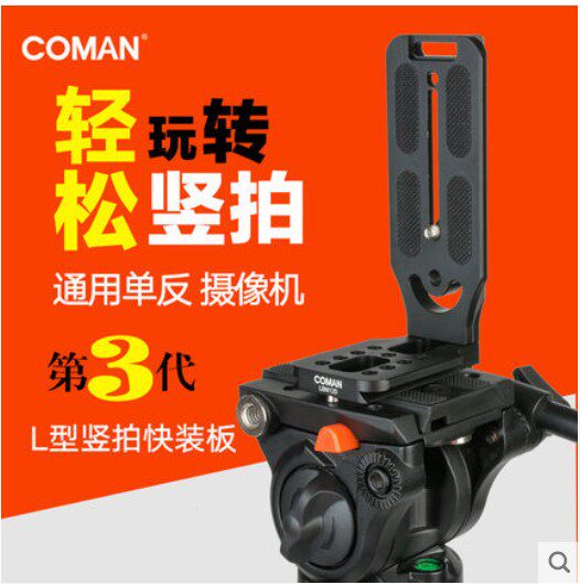 Keman L-type quick-loading board camera live broadcast tripod monopod hydraulic pan-tilt photography camera universal vertical clapper board