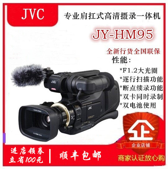 JVC Jay Weisei JY-HM95 85 Conference Wedding Professional shoulder carrying high picture quality camera Line MDH3