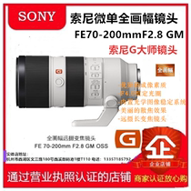 Spot Sony Sony FE70-200mm F2 F2 SEL70200GM telephoto zoom G master lens