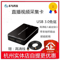 3 0 Drive free HDMI HD video capture card encoder computer trembles Taobao YY fast hand DingTalk live