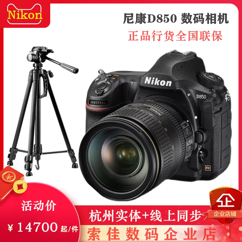 Nikon Nikon D850 stand-alone set 24-70 professional full-frame high-definition digital single-eye camera D850