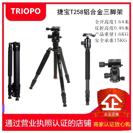 TROPO Jetpel T258 D-2 aluminum alloy live photography Like a micro-distance portable three-foot anti-folding single foot frame