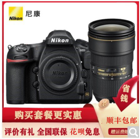 Nikon Nikon D850 stand-alone d850 camera new Guohang full-frame body monocular professional