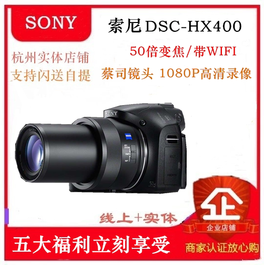 Sony Sony DSC-HX400 Large Zoom Giao Camera Landscape Portrait Full Automatic Camera