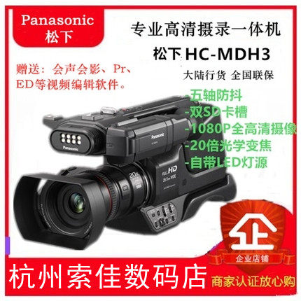 Panasonic Panasonic HC-MDH3 professional shoulder digital camera wedding HD live video