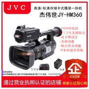 JVC / JVC JY-HM360 đám cưới chuyên nghiệp độ nét cao máy ảnh kỹ thuật số phát sóng vi phim hm95 85 - Máy quay video kỹ thuật số