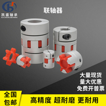 Plum flower coupling star ball screw sliding table elastic high torque stepping servo motor aluminum coupling coupling device
