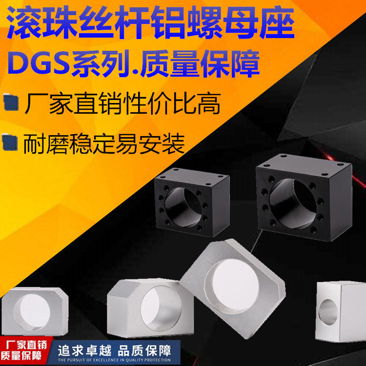DGS Ball Screw Aluminum nut seat SFU1204 1605 2010 2505 3505 Nut converter