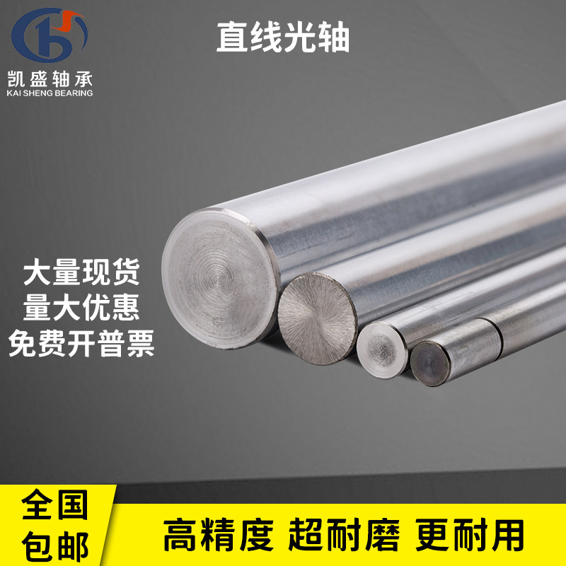 Linear optical axis guide bearing chrome-plated rod round rod hard shaft soft shaft guide rod WC8 10 12 16 20 25 30