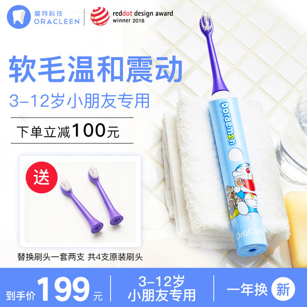 18年红点大奖 OraCleen 爱芽 ks1121 哆啦A梦 儿童电动牙刷 带4支刷头 天猫优惠券折后¥149包邮(¥299-150)2色可选 18年红点大奖 OraCleen 爱芽 ks1121 哆啦A梦 儿童电动牙刷 带4支刷头 天猫优惠券折后¥149包邮(¥299-150)2色可选