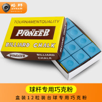 Haye billiard chocolate powder Billiard hall Billiard club head gun powder Billiard supplies Non-slip powder Billiard moisture-proof powder