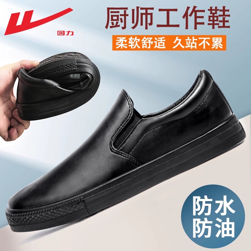 Pull-Back Chef Shoes with Soft Soles, Non-Slip, Waterproof, Oil-Proof, Wear-Resistant, Special Leather Shoes for Kitchen Work, Wear-Resistant Spring and Autumn Work Shoes