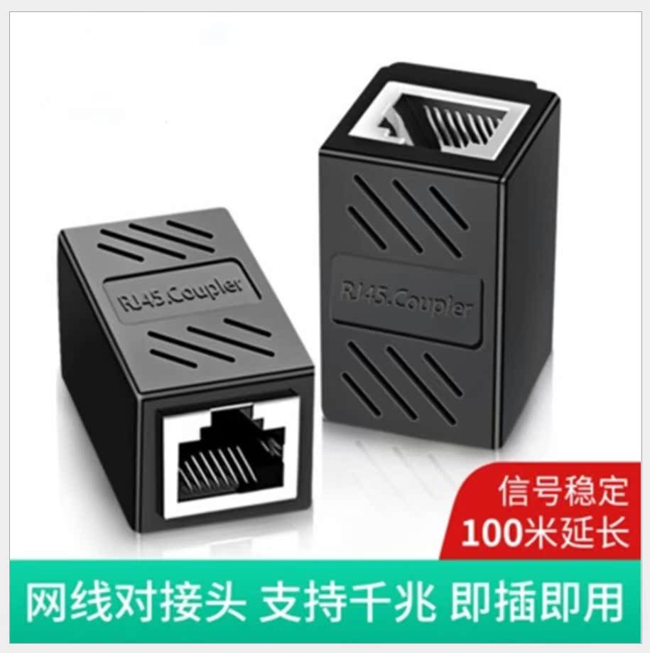 RJ45 network route connector to joint Internet double-pass head network straight head model block network route extender