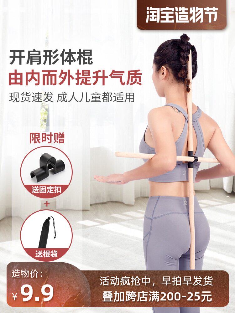 Yoga body stick Wooden stick Shoulder open back artifact Children's correction humpback standing cross stick Dance training stick