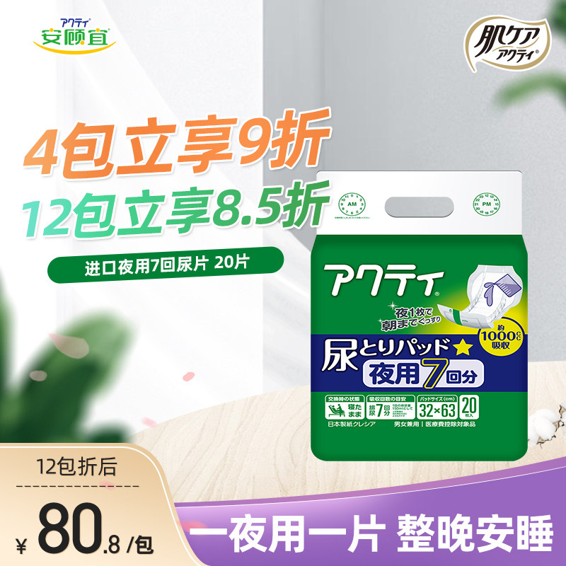 An Angu Ijapan Original Imported Adult Paper Diaper for the Elderly Night with 7 Back to Great Absorption 1050 ml 20 tablets