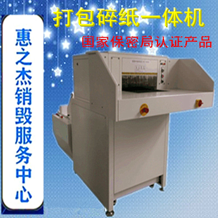 Paper shredder, shredder baler, packing shredder, large-capacity shredder baler certified by the State Security Bureau - Taobao
