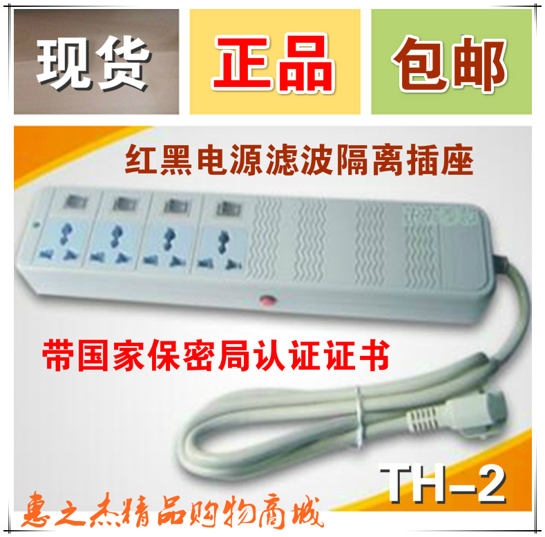 Red Black TH-2 Power Isolated Socket Platoon Plug-Board Power Filter National certified anti-leakage