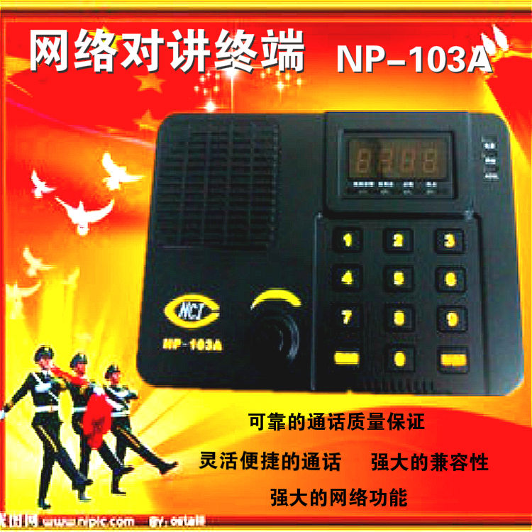 NP-103A Internet intercom terminal Internet voice talkback device North China Computer Research Institute