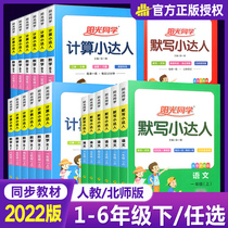 Sunshine classmates silently write and calculate the Xiaoda 1223344456 grade download of the English full set of editorial editions for language mathematics and English