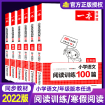 An elementary school language reading training 100 articles 12 2 three quadu 4 5 6 6 6th grade books full set of people teaching version cold leave reading comprehension special training book answer skills practice real questions test Daily One