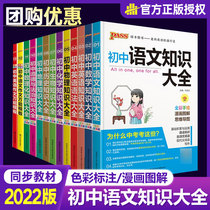 2022 new version of pass green card junior high school 78 ninth-grade knowledge general language math English physics chemical biology political history geography complete middle school review teaching assistant information book early-first-first-second-first-second-knowledge