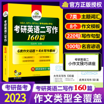 Hua Research foreign languages 2023 examination and research English II Writing 160 high scores essay special training books 204 hitch New year real questions vocabulary reading comprehension translation grammar and long difficulty sentence complete with empty review information full