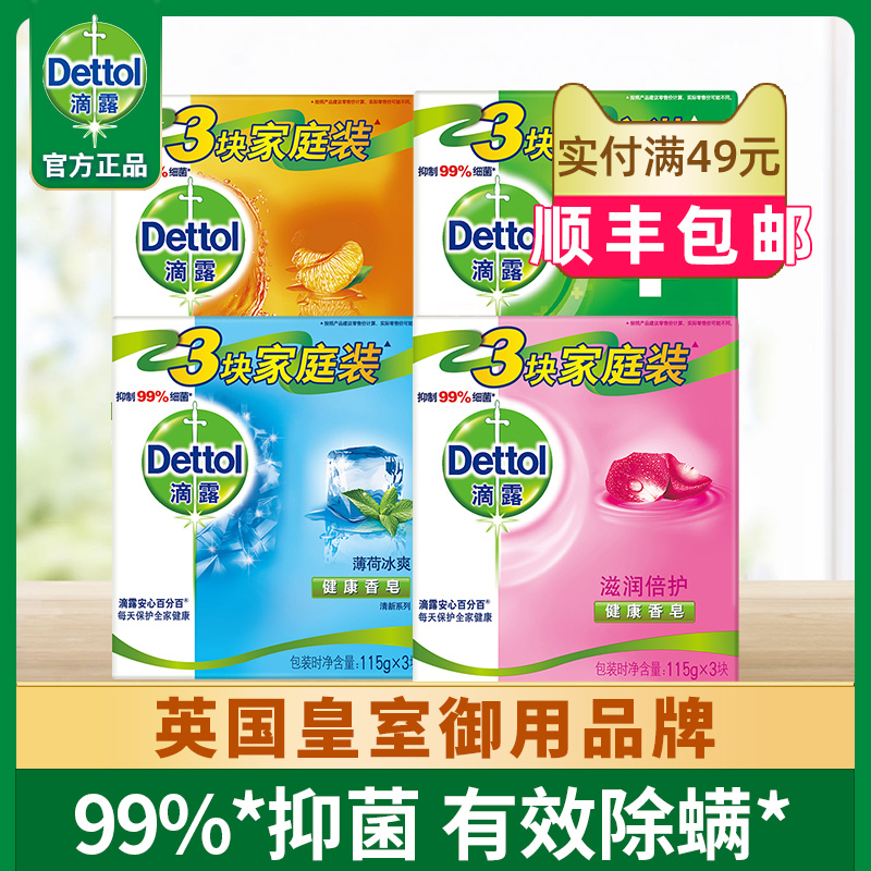 Dettol antibacterial anti-mite deodorant Hand wash bath wash face wash face wash bath clean 6 pieces of fat