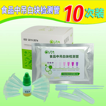 Rice noodle food hanging white block detection tube test paper card kit whitening preservative quick detection tester