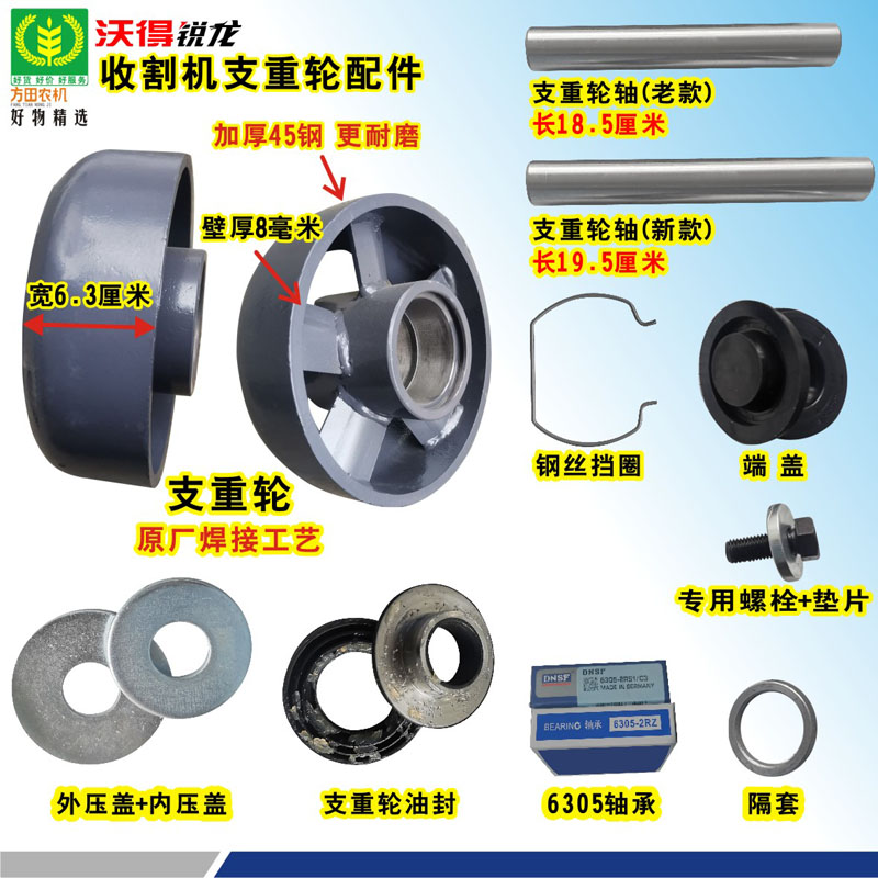 Ward Ruilong harvester accessories supporting wheel shaft oil seal gland bolt parts 6305 bearing respect enjoyment