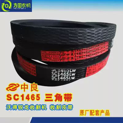Zhongliang SC1465 V-belt belt Ward Rilong harvester accessories