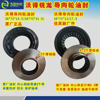 Ward Rilong harvester pointing wheel tensioner oil seal oil seal combination Ward harvester accessories
