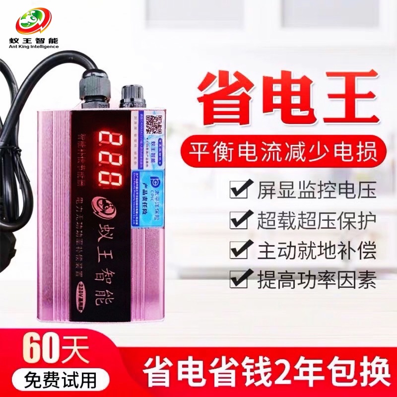 Ant King Power Save Smart High Power Power Saver Home God Save 220V Official New Boutique Energy Saving King-Taobao