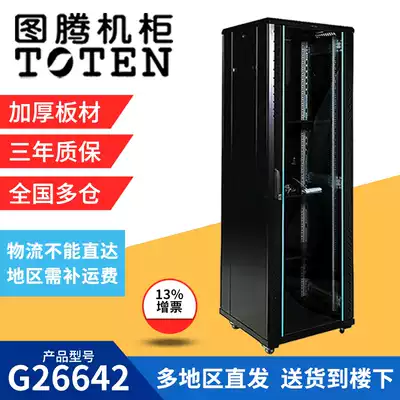 Totem network Cabinet G26642 server cabinet 42u monitoring computer weak current cabinet exchange cabinet floor cabinet