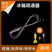 Refrigerator dredger drain hole Household cleaning cleaning tools Refrigerator drain hole stagnant water ice plug plug cleaning
