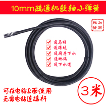 10mm dredger drum flexible shaft spring electric drill dredger accessories Sewer tools through toilet floor drain 3 meters