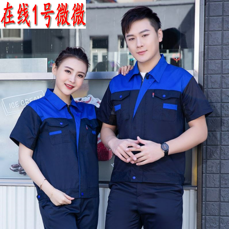 Workwear suit men's summer labor wear-resistant labor insurance custom site factory auto repair short-sleeved thin shirt breathable