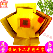 Sufficient amount of easy-to-remove Chaoshan worship supplies ingot paper Yellow paper handmade positive Tinfoil gold finished treasure Big treasure gold big gold finished treasure