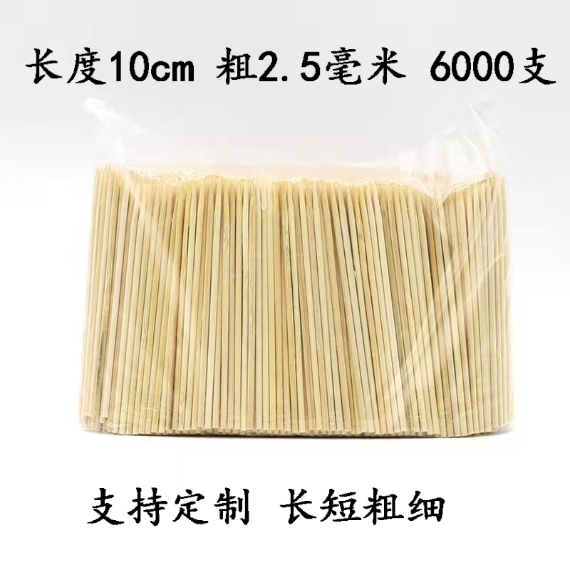 Snack bamboo skewer planting flag bamboo skewer hotel KTV fruit bamboo skewer 2.5mm * 10cm short bamboo skewer 10 cm thick toothpick
