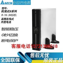 台达UPS不间断电源R-1K标机1KVA 900W机房服务器医疗电脑延时稳压